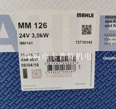 Mahle AZE2663 12V 2,0kW 11.131.528 MS 432