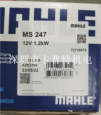 Mahle Letrika Iskra AMJ 5705 11.216.117