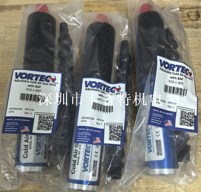 美国Vortec冷风枪610